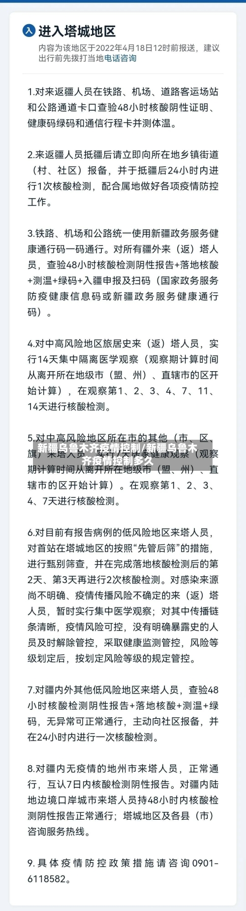 新疆乌鲁木齐疫情控制/新疆乌鲁木齐疫情控制多久-第2张图片