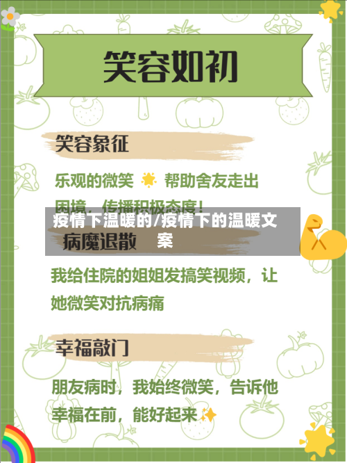 疫情下温暖的/疫情下的温暖文案