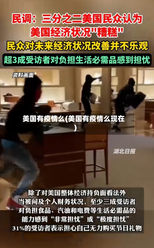 美国有疫情么(美国有疫情么现在)-第2张图片