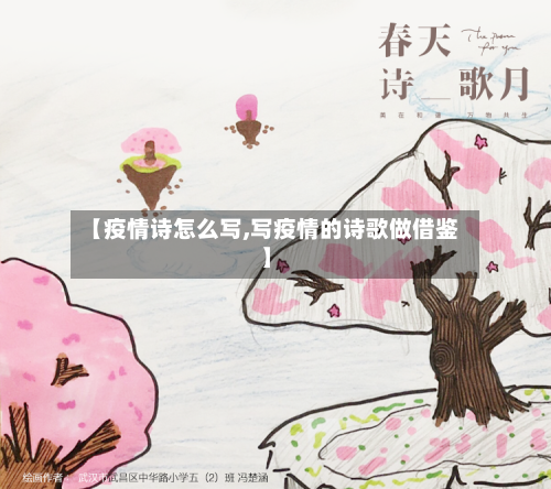 【疫情诗怎么写,写疫情的诗歌做借鉴】-第3张图片