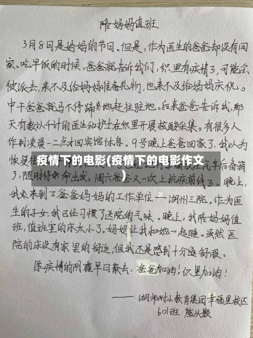 疫情下的电影(疫情下的电影作文)-第3张图片