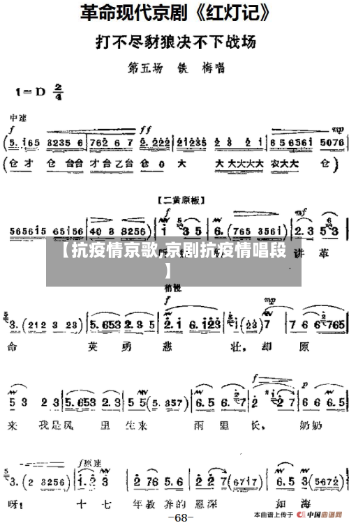 【抗疫情京歌,京剧抗疫情唱段】