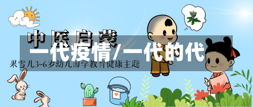 一代疫情/一代的代-第2张图片