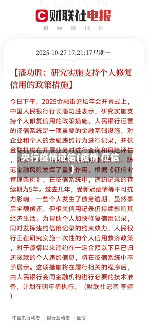 央行疫情征信(疫情 征信)
