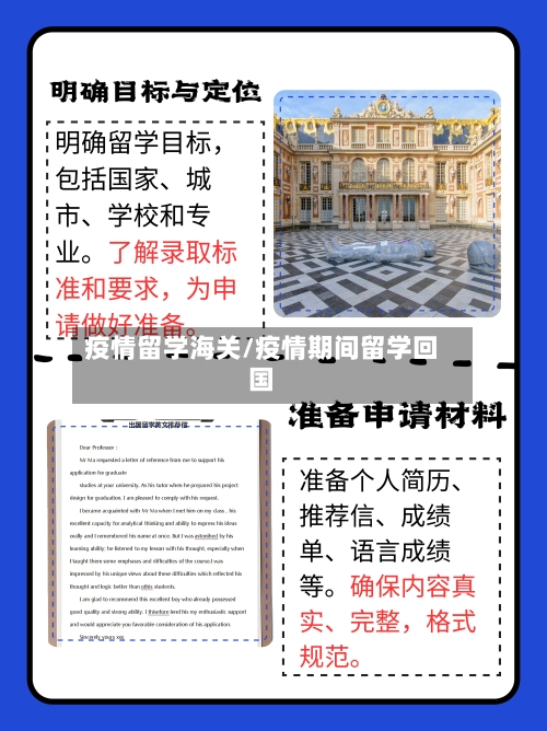 疫情留学海关/疫情期间留学回国