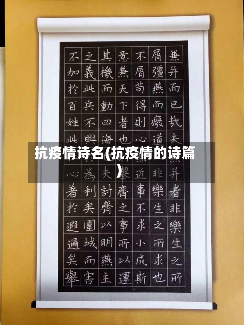 抗疫情诗名(抗疫情的诗篇)-第2张图片