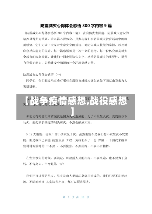 【战争疫情感想,战役感想】-第3张图片