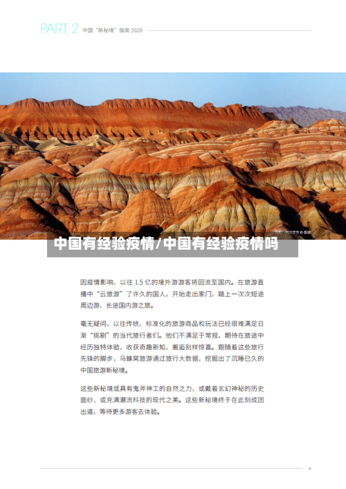 中国有经验疫情/中国有经验疫情吗-第2张图片