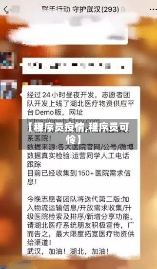 【程序员疫情,程序员可怜】