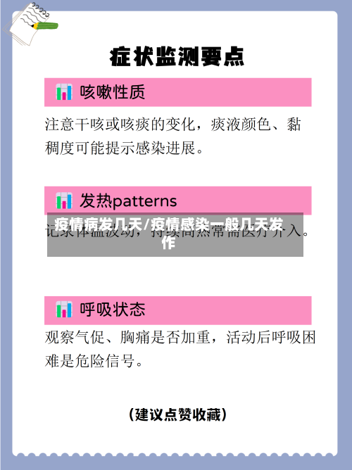 疫情病发几天/疫情感染一般几天发作-第2张图片