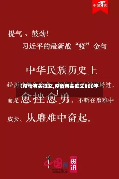【疫情有关征文,疫情有关征文800字】