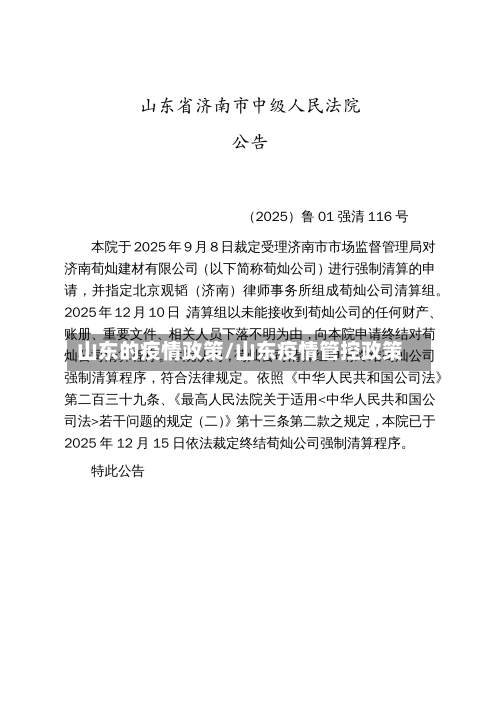 山东的疫情政策/山东疫情管控政策