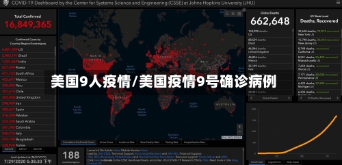 美国9人疫情/美国疫情9号确诊病例
