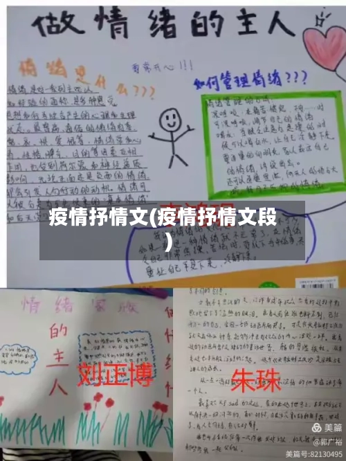 疫情抒情文(疫情抒情文段)