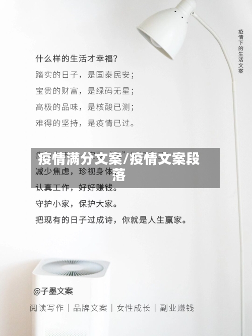 疫情满分文案/疫情文案段落