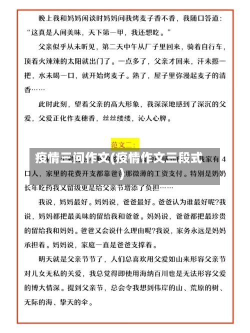 疫情三问作文(疫情作文三段式)