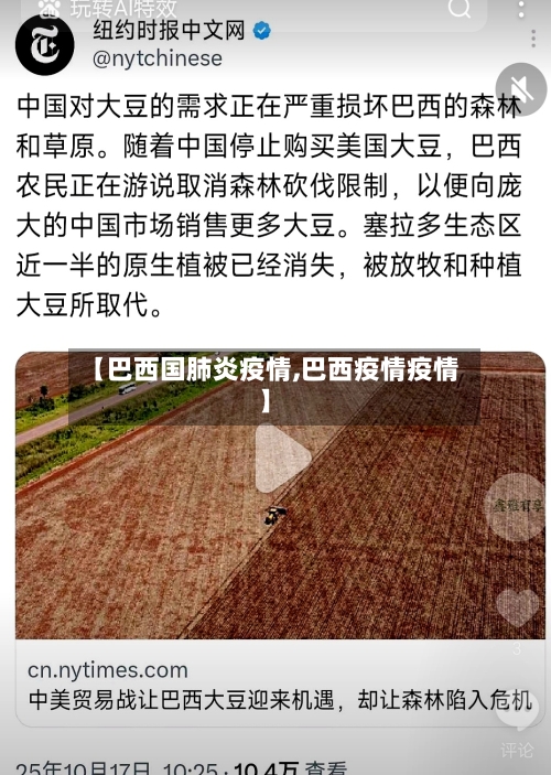 【巴西国肺炎疫情,巴西疫情疫情】