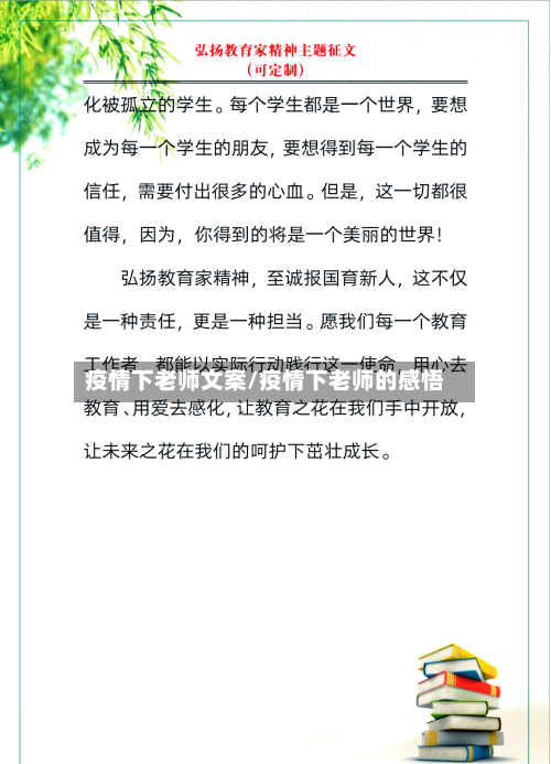 疫情下老师文案/疫情下老师的感悟