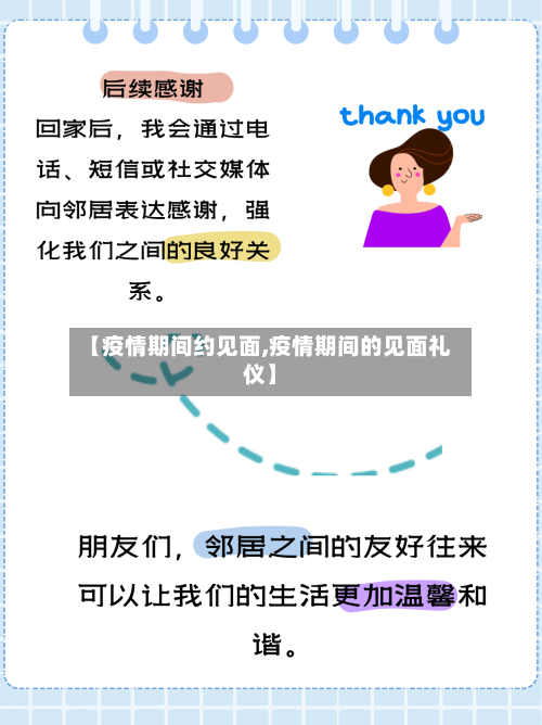 【疫情期间约见面,疫情期间的见面礼仪】-第3张图片
