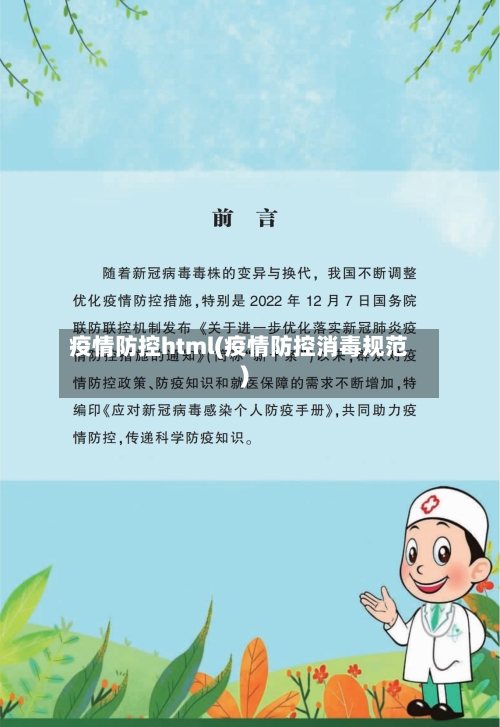 疫情防控html(疫情防控消毒规范)-第3张图片