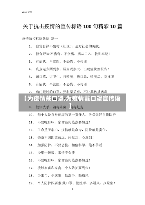 【为疫情戴口罩,为疫情戴口罩宣传语】-第2张图片