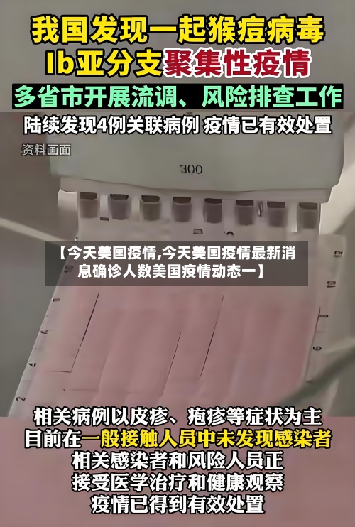 【今夭美国疫情,今天美国疫情最新消息确诊人数美国疫情动态一】-第2张图片