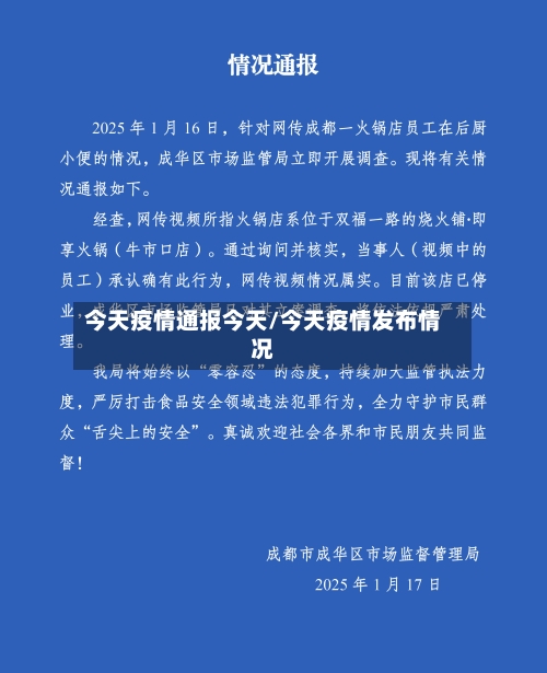今天疫情通报今天/今天疫情发布情况-第2张图片