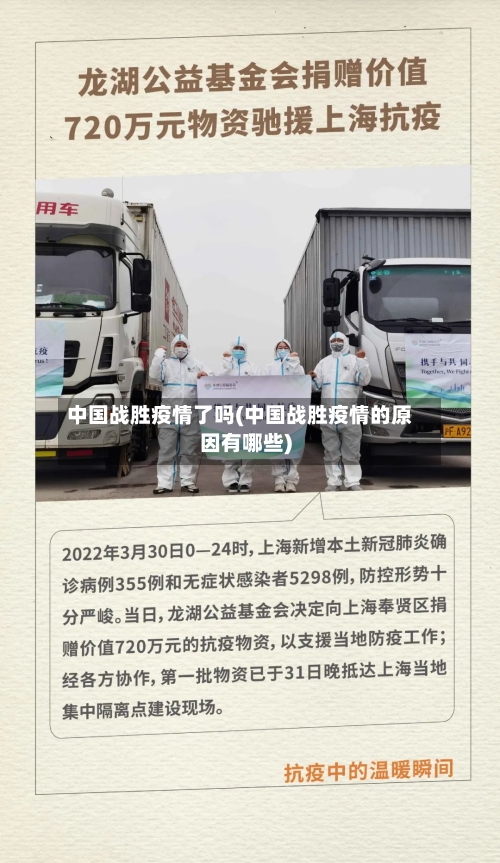 中国战胜疫情了吗(中国战胜疫情的原因有哪些)-第2张图片