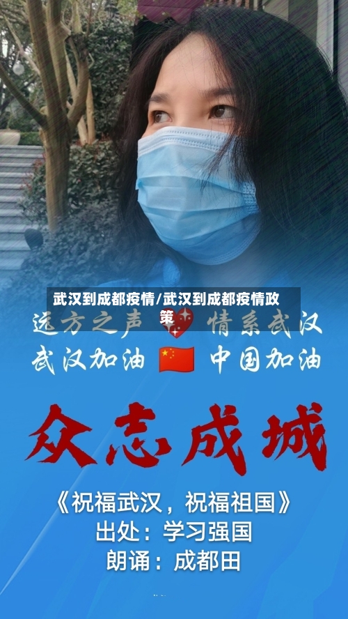 武汉到成都疫情/武汉到成都疫情政策-第3张图片