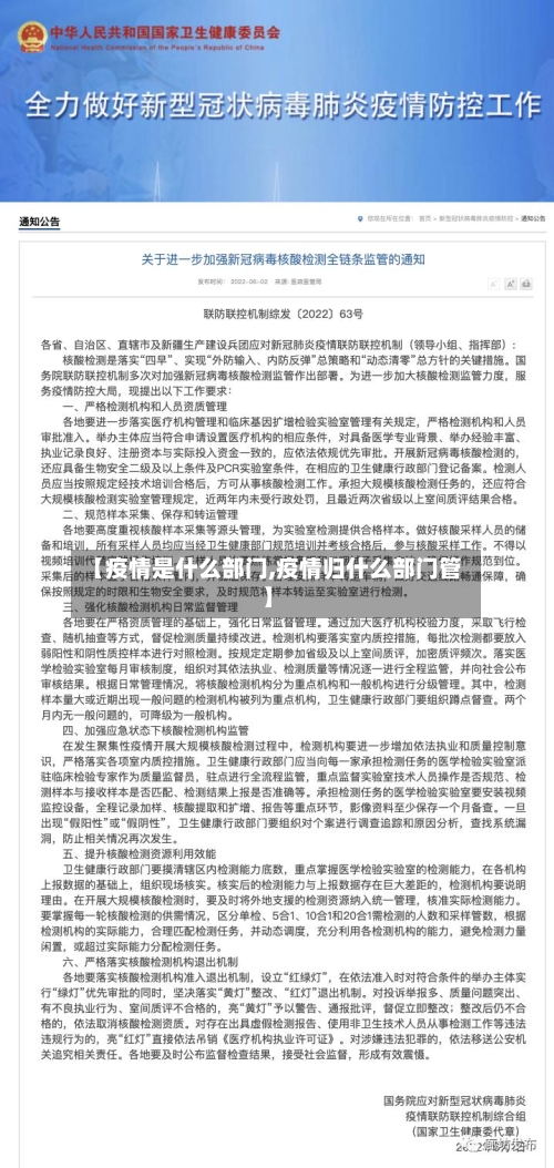 【疫情是什么部门,疫情归什么部门管】-第2张图片