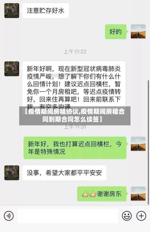 【疫情期间房租协议,疫情期间房租合同到期合同怎么续签】-第2张图片