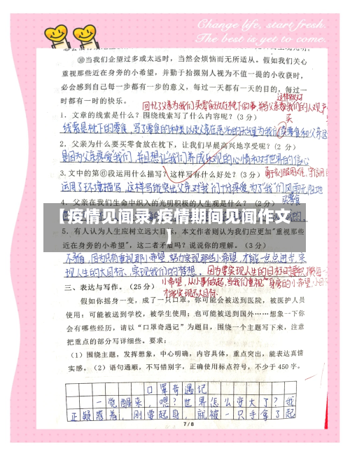 【疫情见闻录,疫情期间见闻作文】-第3张图片