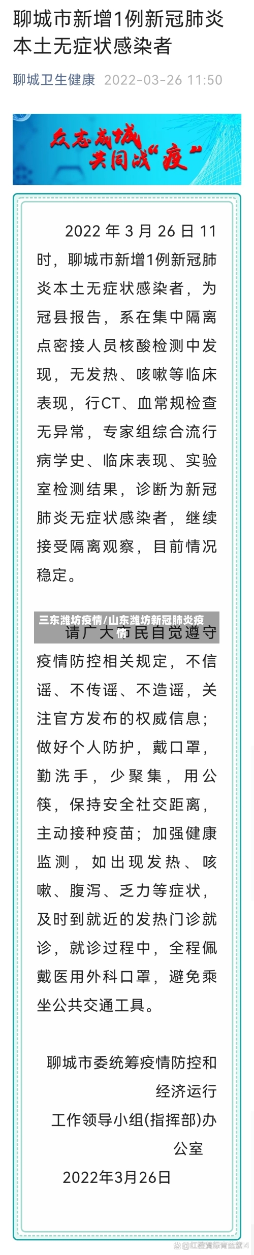三东潍坊疫情/山东潍坊新冠肺炎疫情