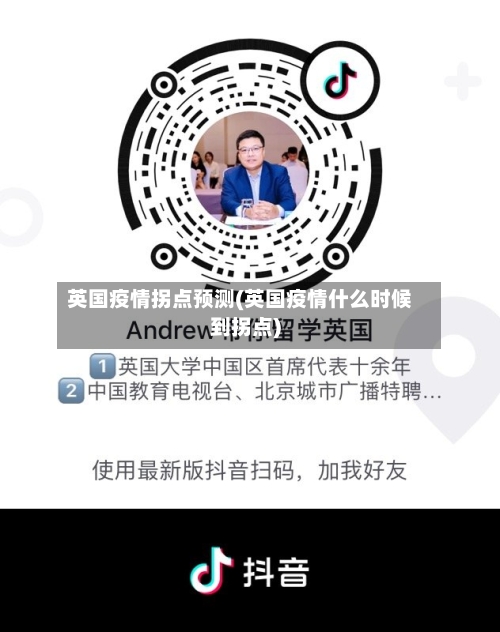 英国疫情拐点预测(英国疫情什么时候到拐点)-第2张图片