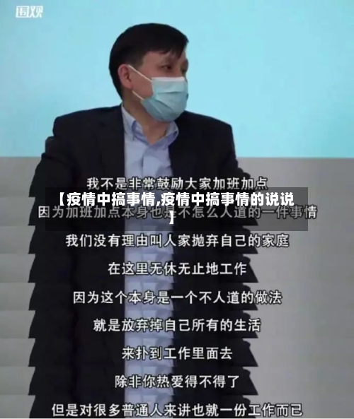 【疫情中搞事情,疫情中搞事情的说说】-第3张图片