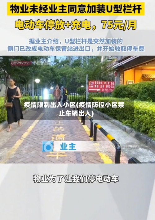 疫情限制出入小区(疫情防控小区禁止车辆出入)