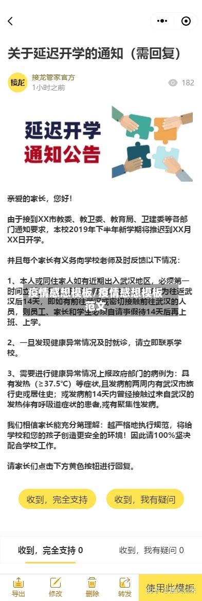 疫情感想模板/疫情感想模板范文