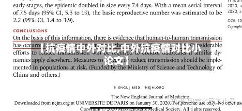 【抗疫情中外对比,中外抗疫情对比小论文】