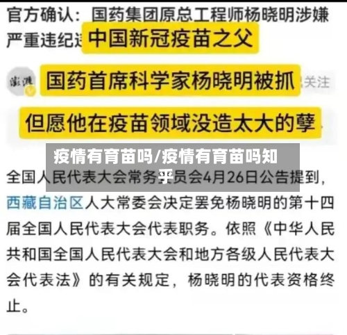 疫情有育苗吗/疫情有育苗吗知乎-第2张图片