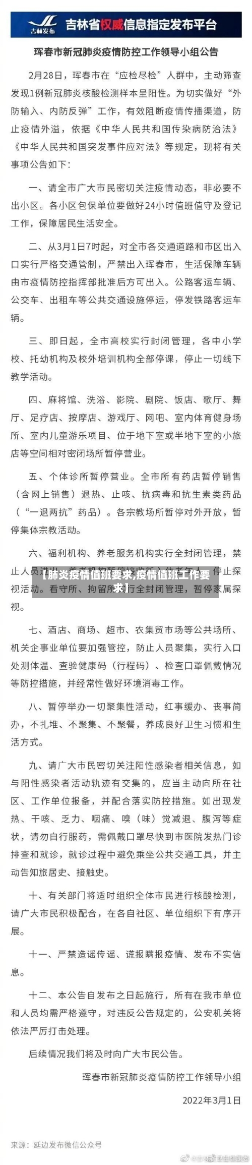 【肺炎疫情值班要求,疫情值班工作要求】