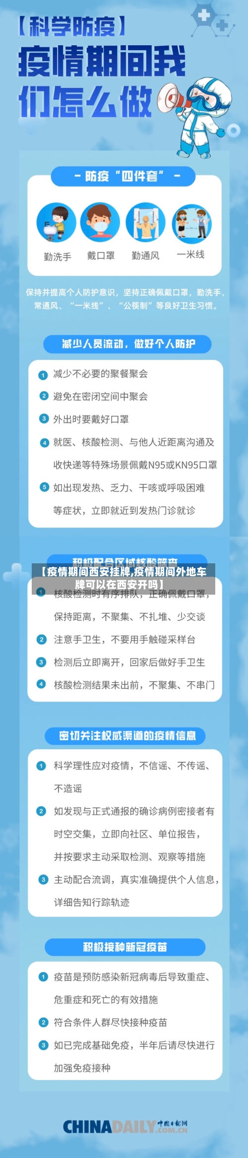 【疫情期间西安挂牌,疫情期间外地车牌可以在西安开吗】