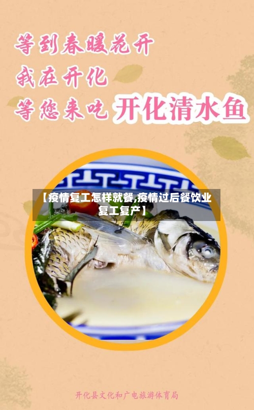 【疫情复工怎样就餐,疫情过后餐饮业复工复产】-第2张图片