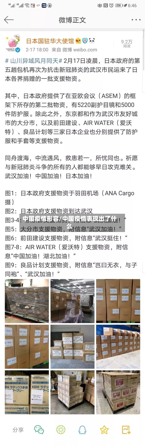 中国疫情形容/中国疫情表现出了什么-第2张图片