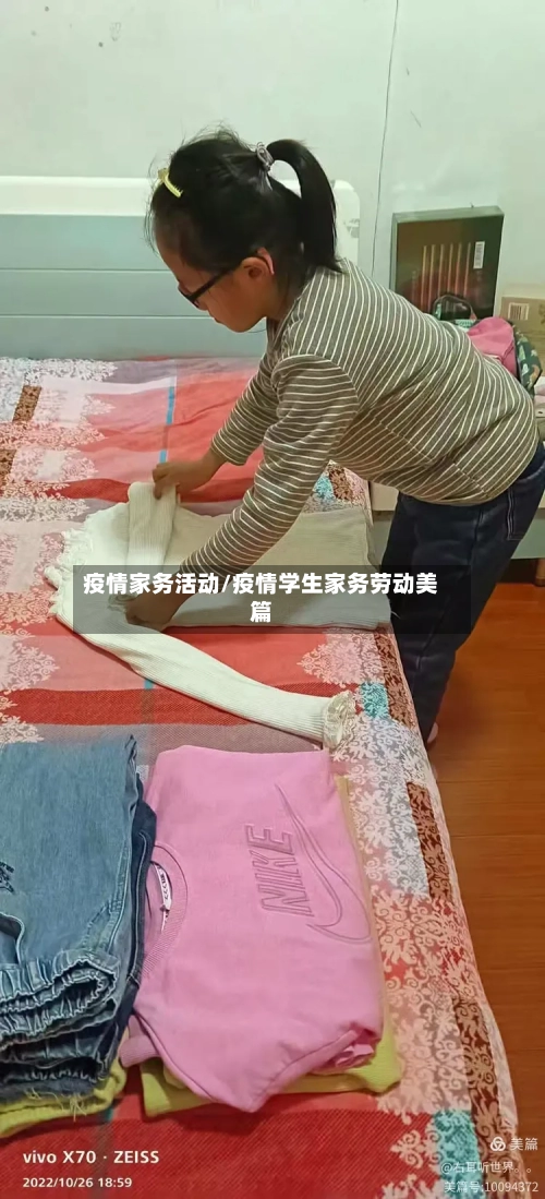 疫情家务活动/疫情学生家务劳动美篇