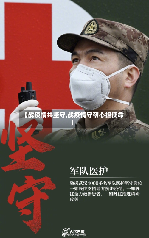 【战疫情共坚守,战疫情守初心担使命】-第3张图片