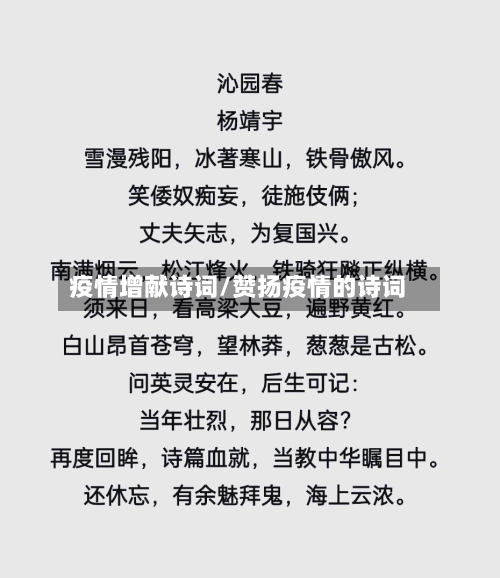 疫情增献诗词/赞扬疫情的诗词