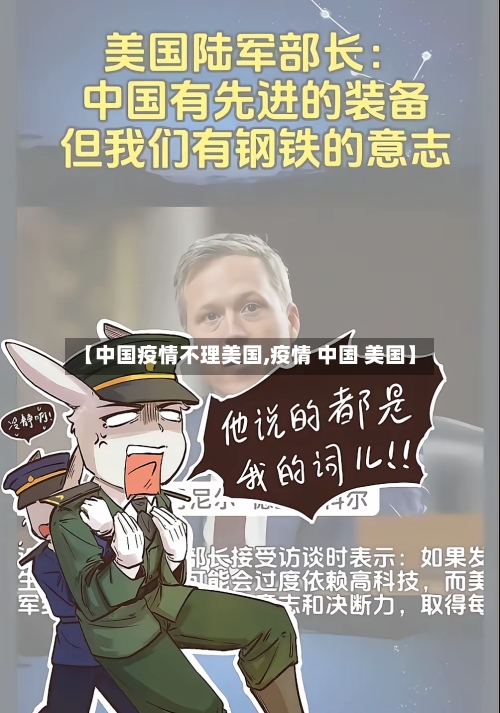 【中国疫情不理美国,疫情 中国 美国】