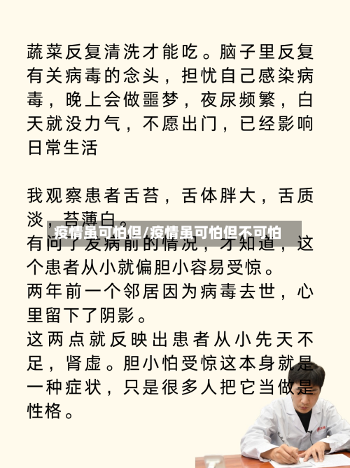 疫情虽可怕但/疫情虽可怕但不可怕-第2张图片