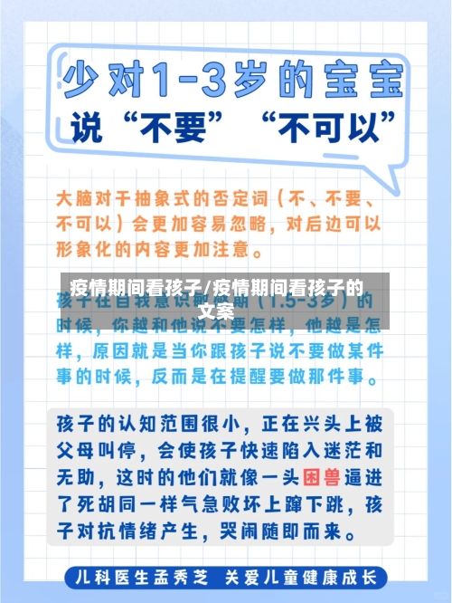 疫情期间看孩子/疫情期间看孩子的文案