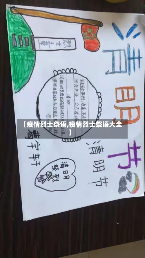 【疫情烈士祭语,疫情烈士祭语大全】-第1张图片